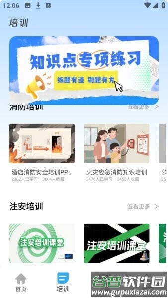 职教云课堂平台截图2