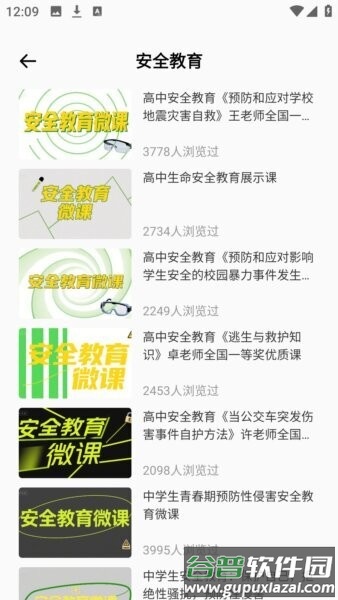 职教云课堂平台截图4