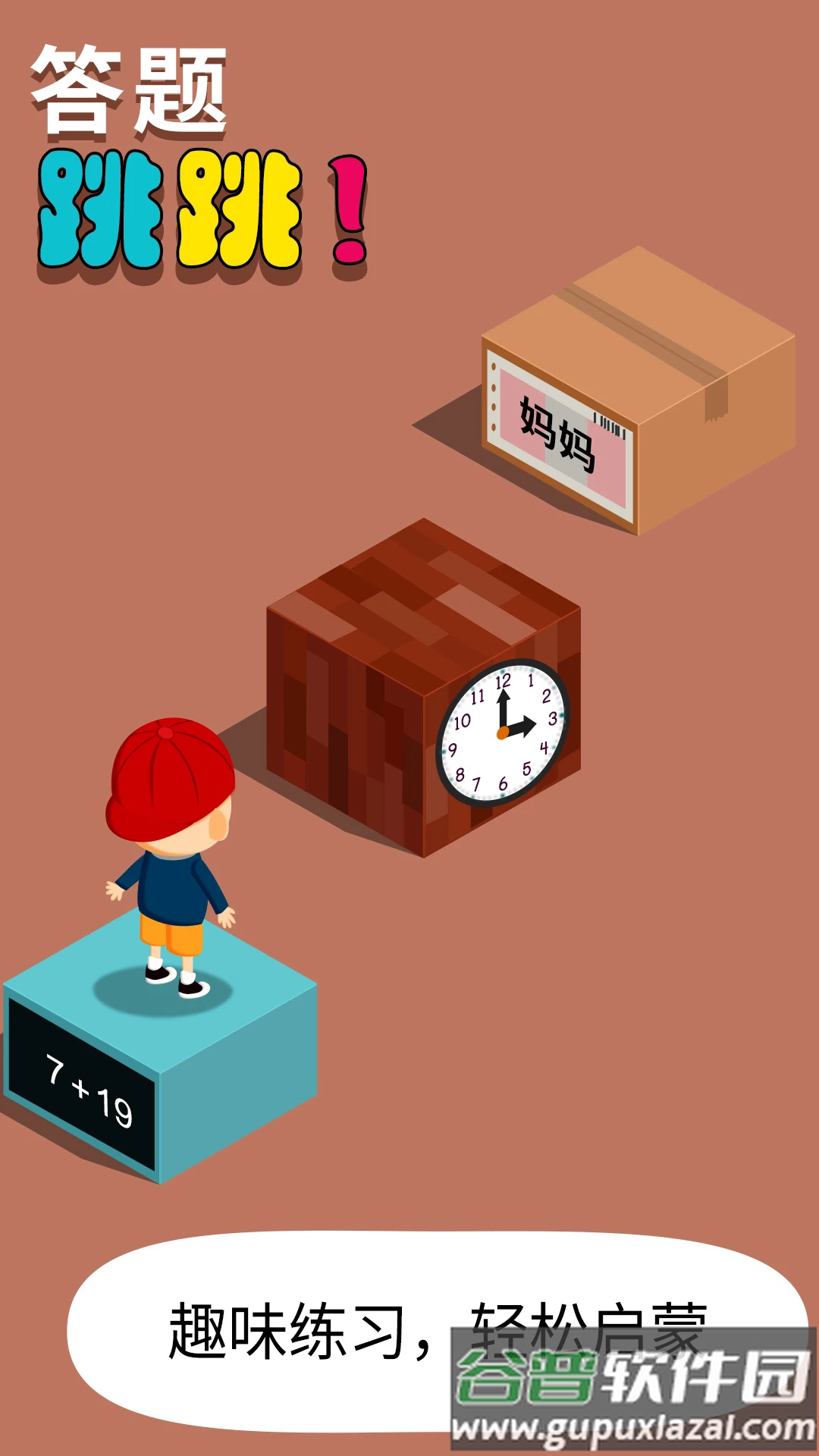 阳阳答题跳一跳小游戏截图1