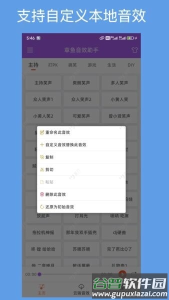 章鱼音效助手app截图2
