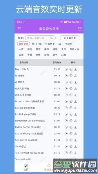 章鱼音效助手app截图3