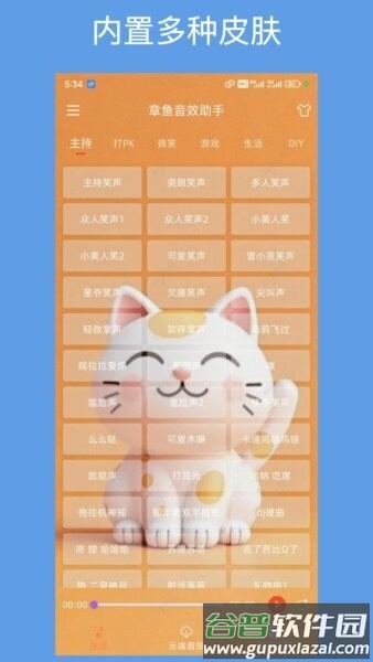 章鱼音效助手app截图5