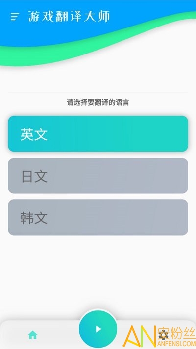 游戏翻译大师专业版截图1