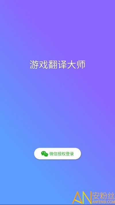 游戏翻译大师专业版截图4
