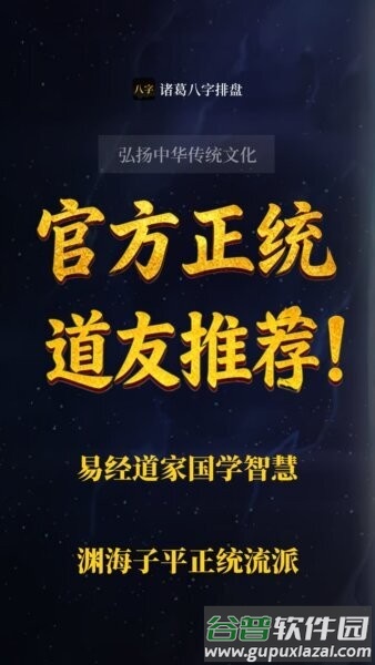 诸葛八字排盘app免费版截图1