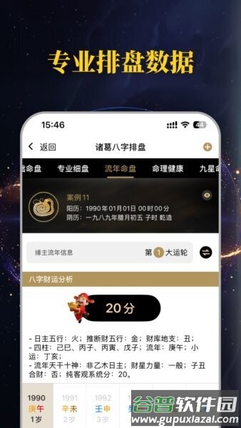 诸葛八字排盘app免费版截图5