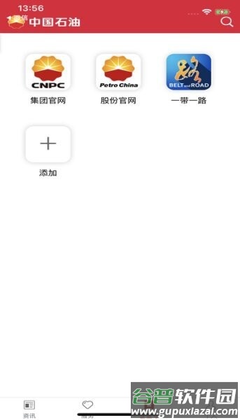 中国石油移动平台官方正版截图2