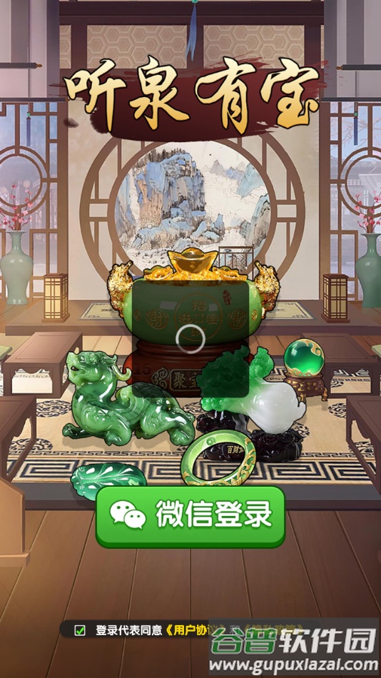 听泉有宝赚钱游戏截图1