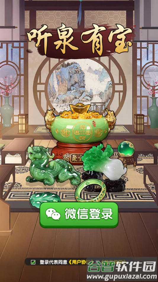 听泉有宝赚钱游戏截图2