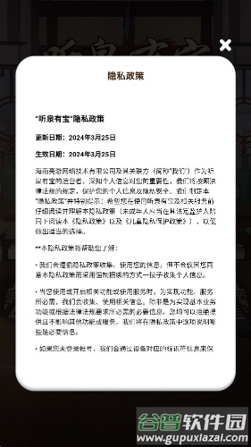 听泉有宝赚钱游戏截图3