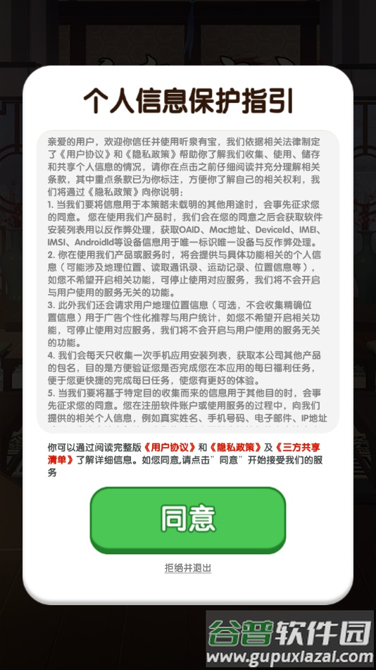 听泉有宝赚钱游戏截图4