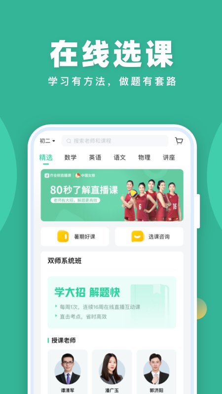 作业帮一课免费版(作业帮直播课)截图1