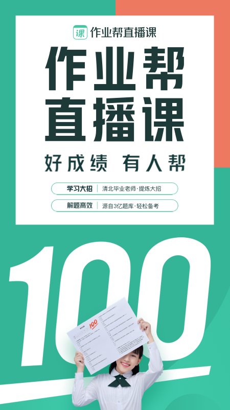 作业帮一课免费版(作业帮直播课)截图3