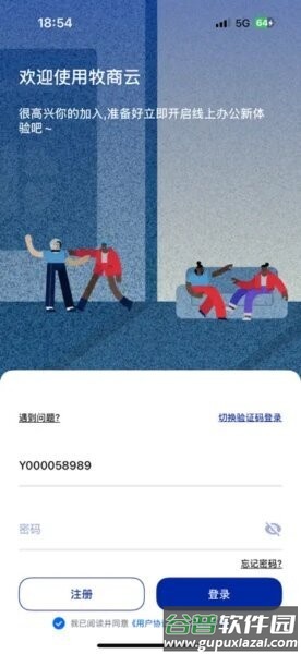 牧商云app官方正版截图2