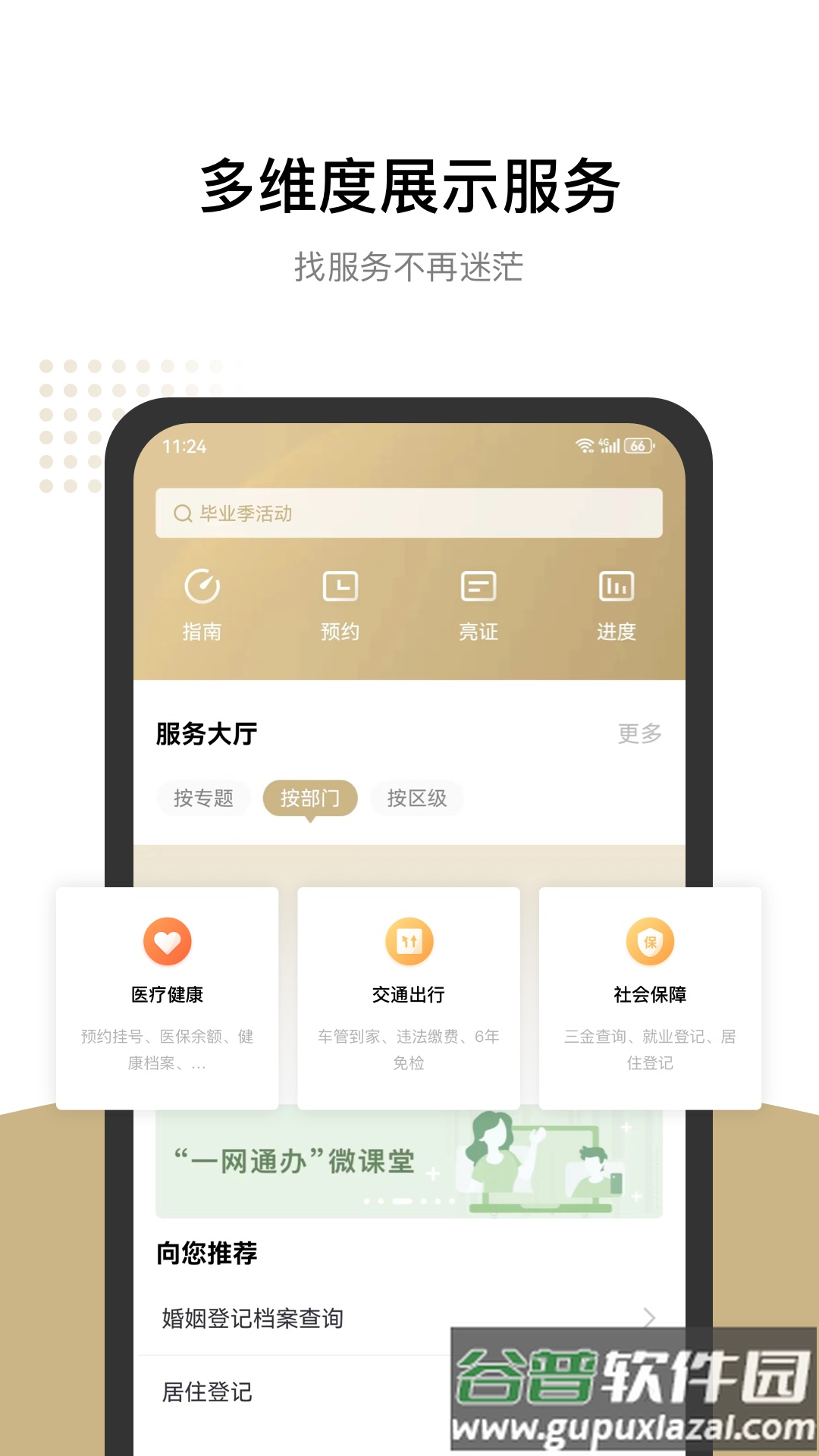 上海一网通办app官方版(随申办市民云)截图1