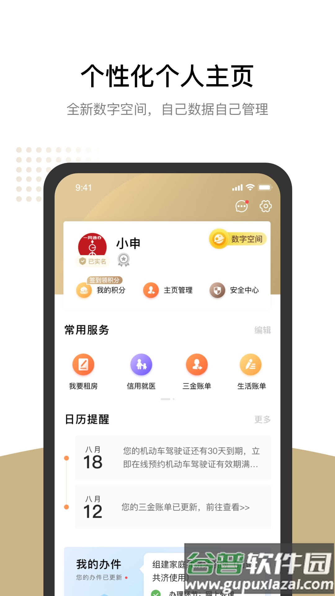 上海一网通办app官方版(随申办市民云)截图2