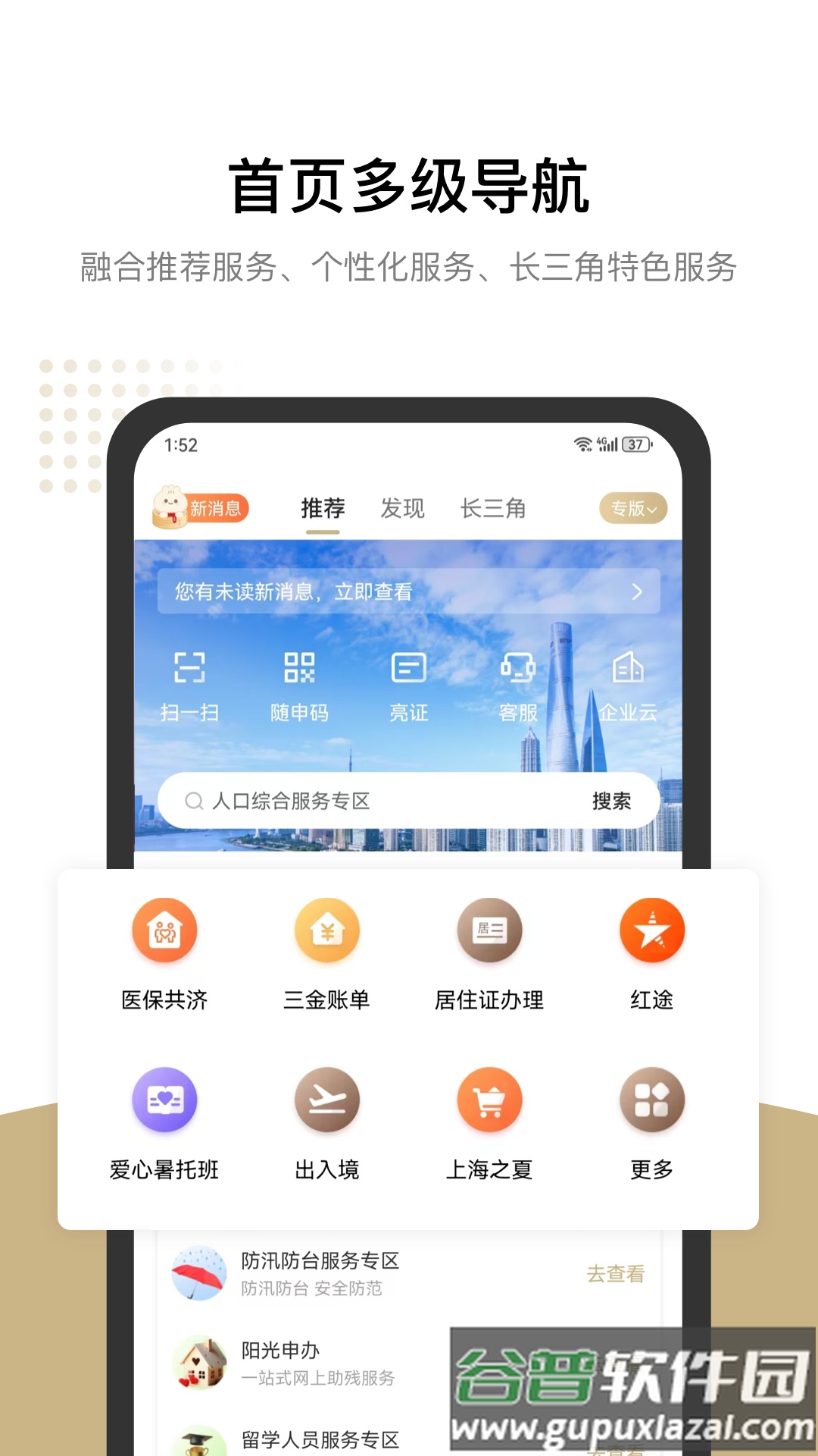 上海一网通办app官方版(随申办市民云)截图3