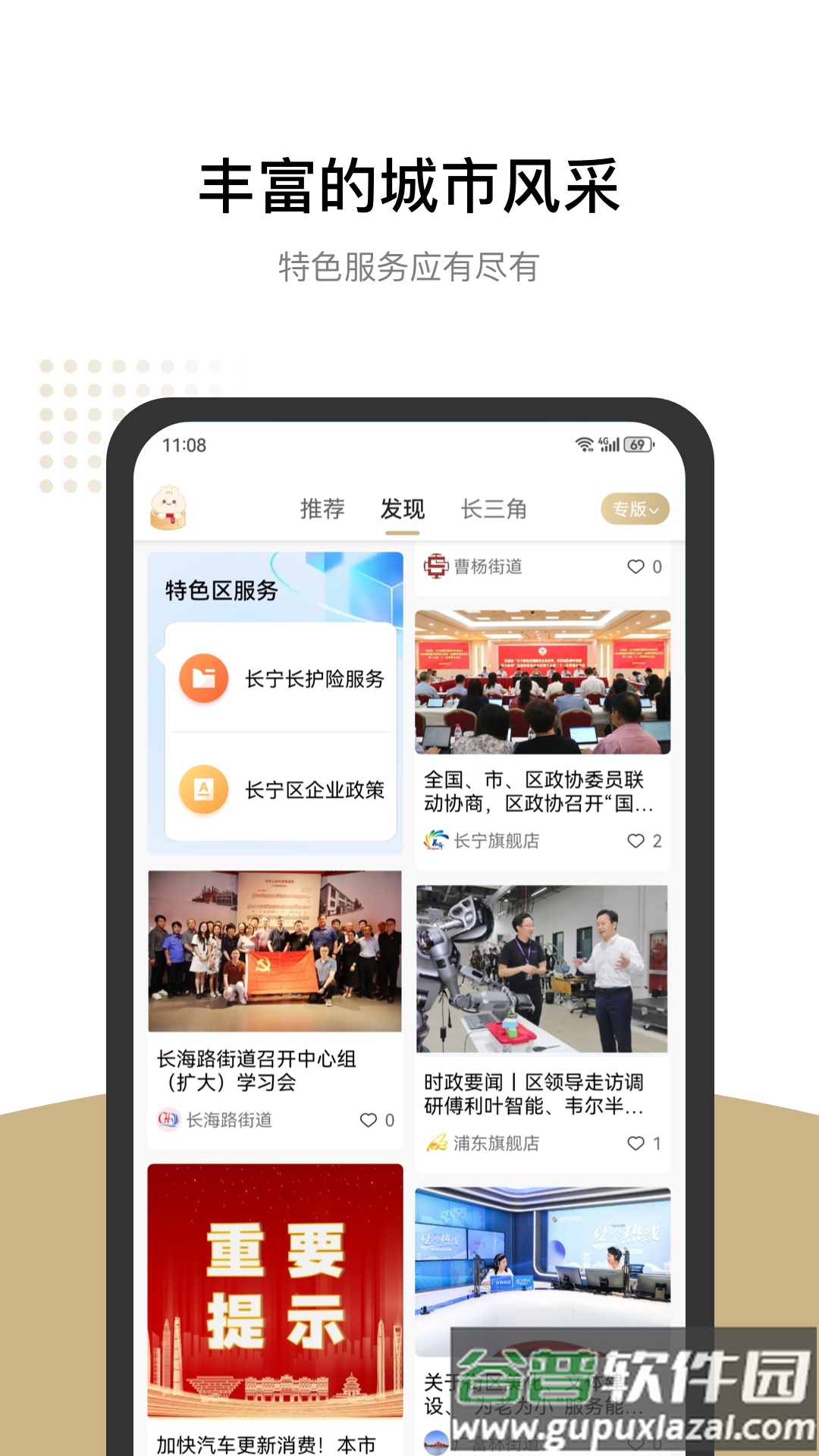 上海一网通办app官方版(随申办市民云)截图4