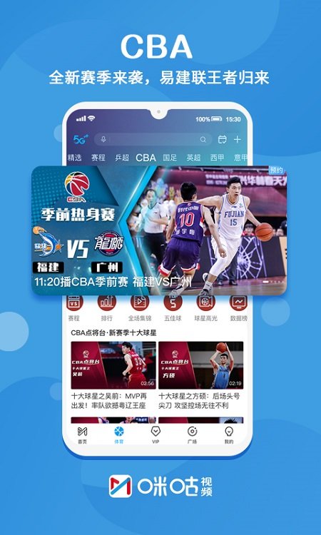 咪咕视频谷歌市场版截图1