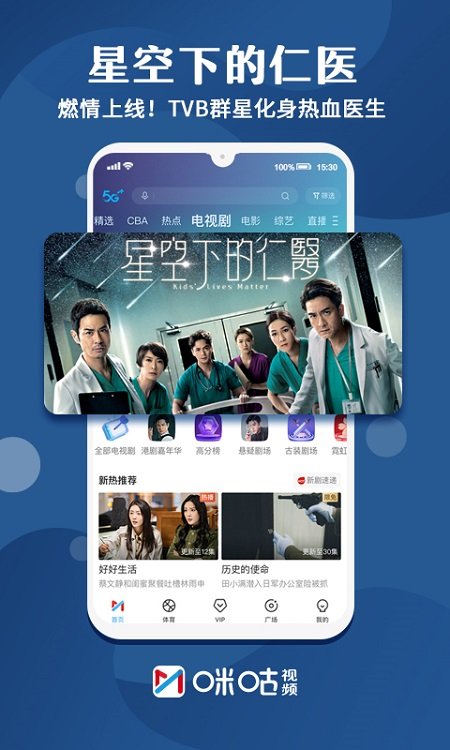 咪咕视频谷歌市场版截图2