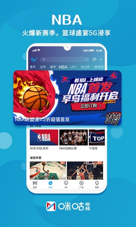 咪咕视频谷歌市场版截图3