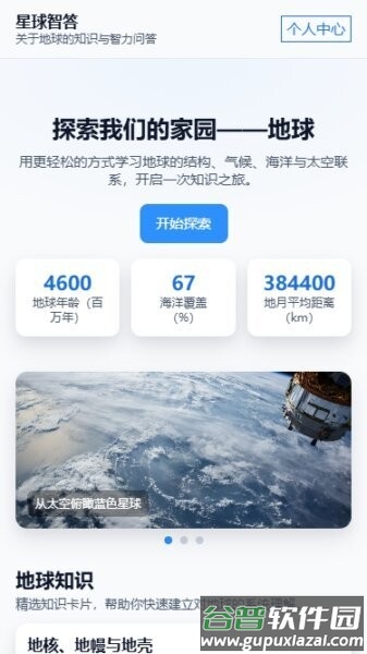 星球智答最新版截图2