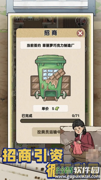 厕所创业记游戏截图1