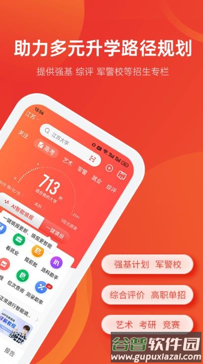 优志愿app截图1