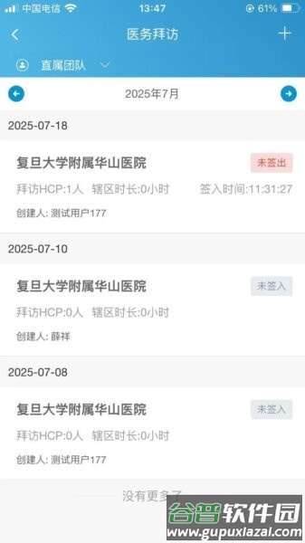 国控CRM手机APP截图2