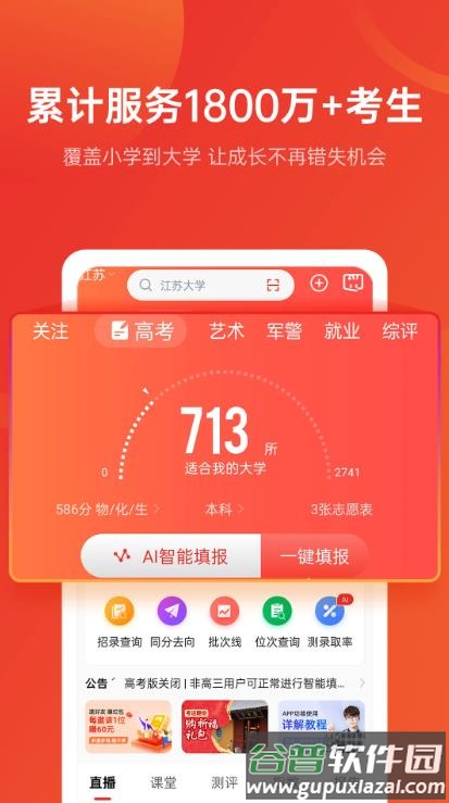 优志愿app截图2