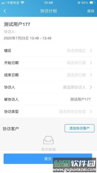 国控CRM手机APP截图3