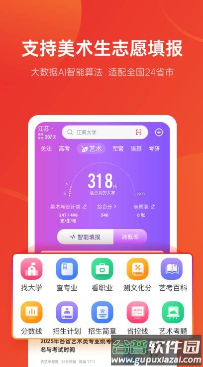 优志愿app截图3