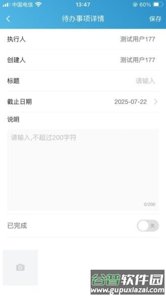 国控CRM手机APP截图4
