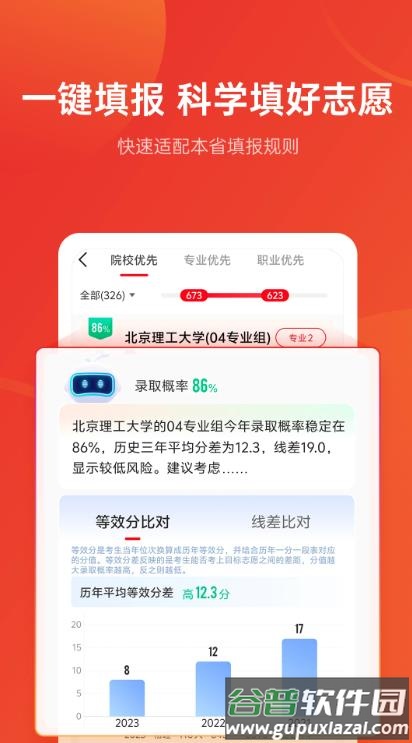 优志愿app截图4