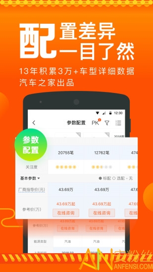 汽车报价app截图1