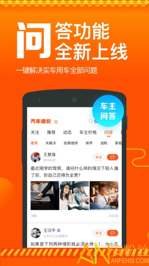 汽车报价app截图3