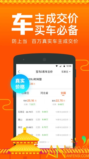 汽车报价app截图4