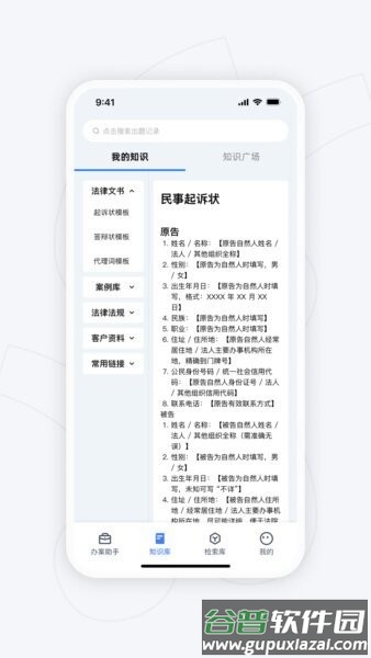 智讼律舟最新版本截图1