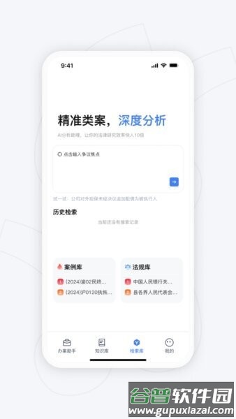 智讼律舟最新版本截图2
