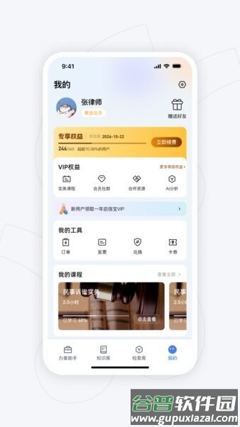 智讼律舟最新版本截图3