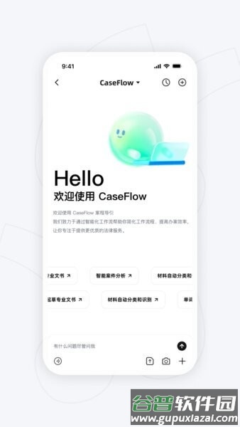 智讼律舟最新版本截图4