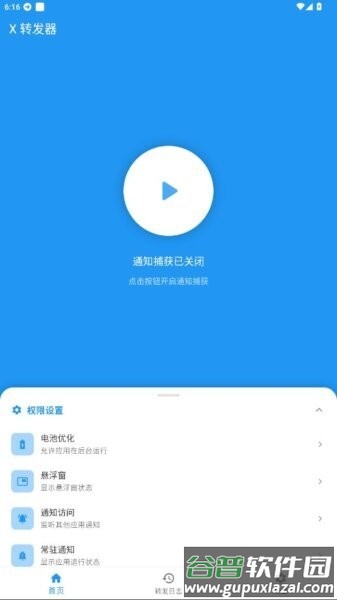 X转发器apk截图1