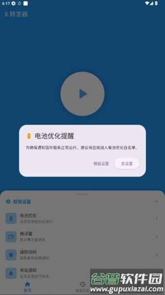 X转发器apk截图3