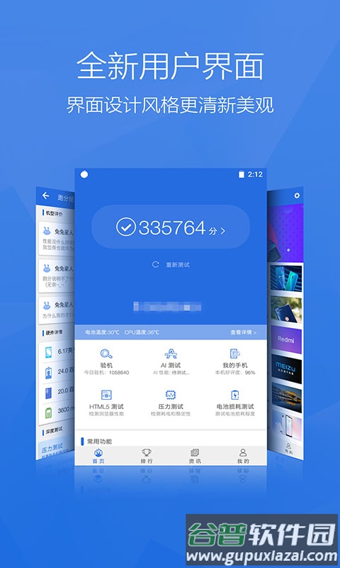 安兔兔评测app截图2