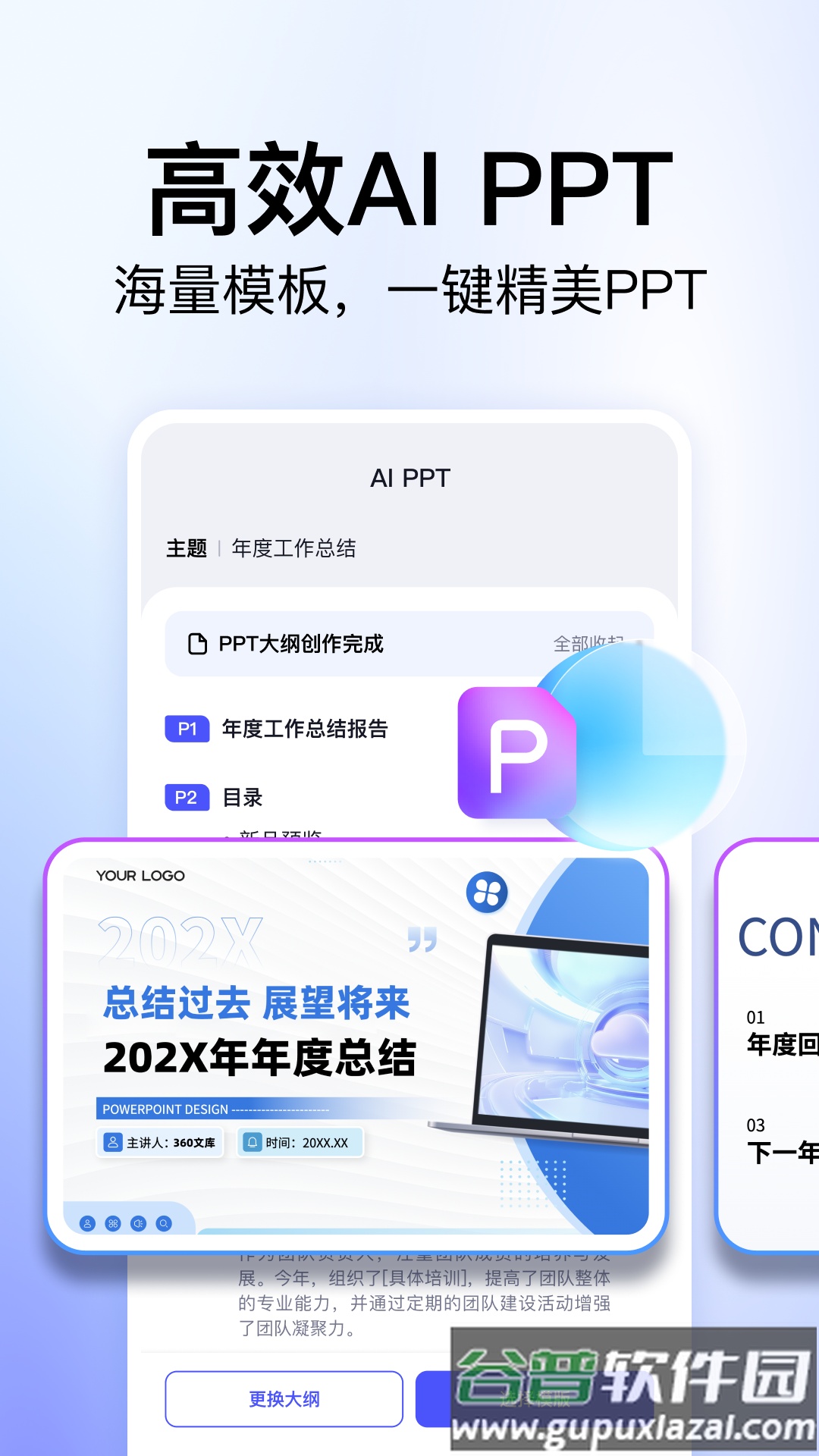 360文库免费下载截图1