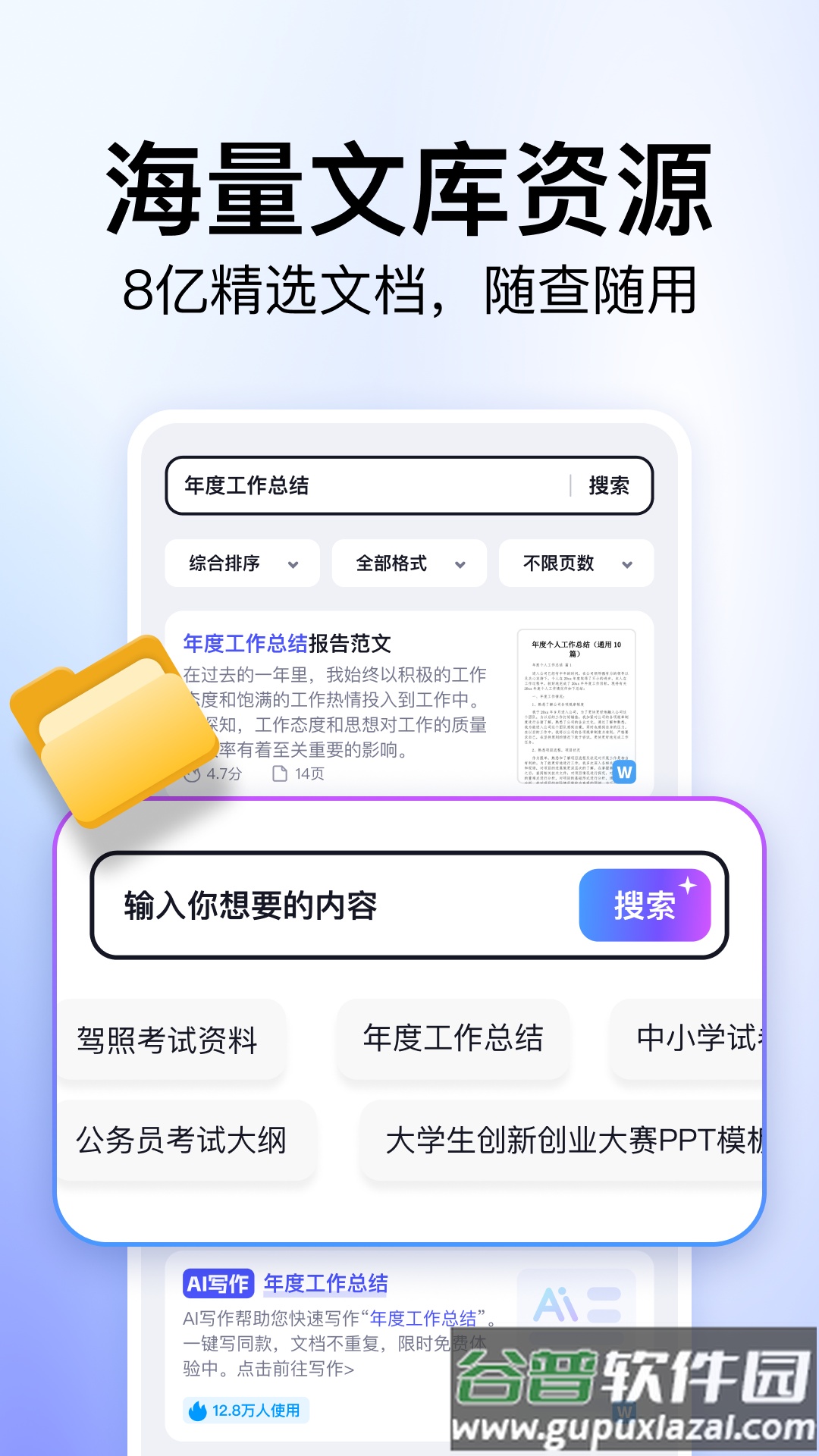 360文库免费下载截图4