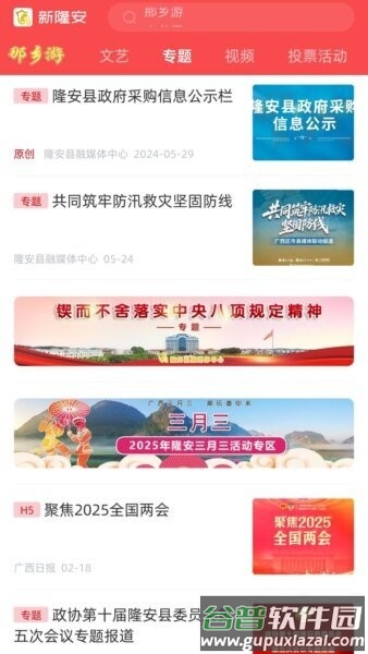 新隆安app最新版本截图4