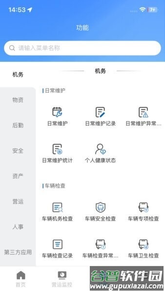 昆山智慧公交查询系统截图3
