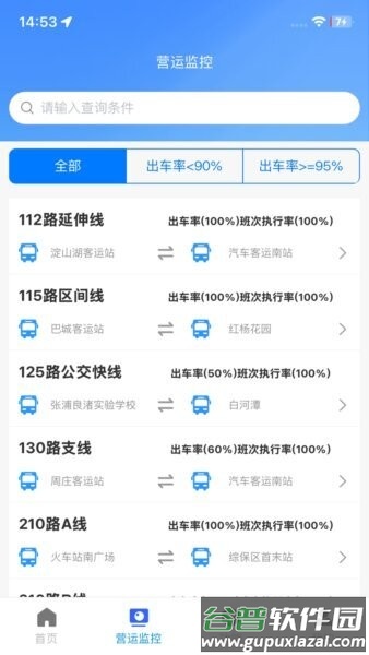 昆山智慧公交查询系统截图5