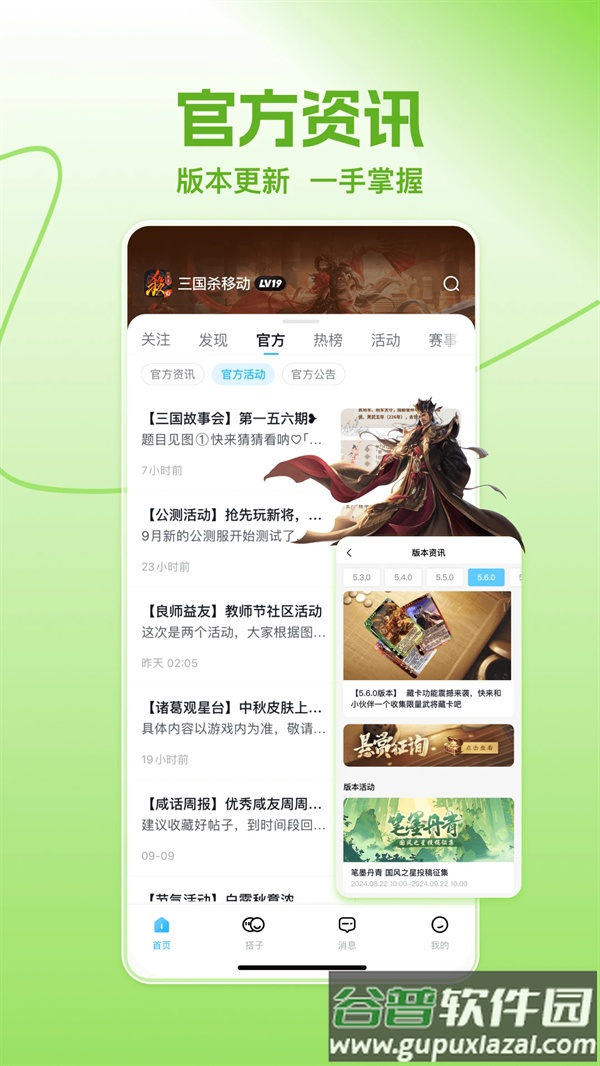 三国闲话app(三国咸话)截图1